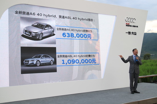 圖為奧迪A6、A8L混動版上市現(xiàn)場