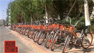 余額不退、押金不退還 共享單車怎么了？