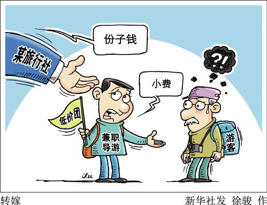 導(dǎo)游小費(fèi)“合理化”團(tuán)友或會(huì)“被自愿”？