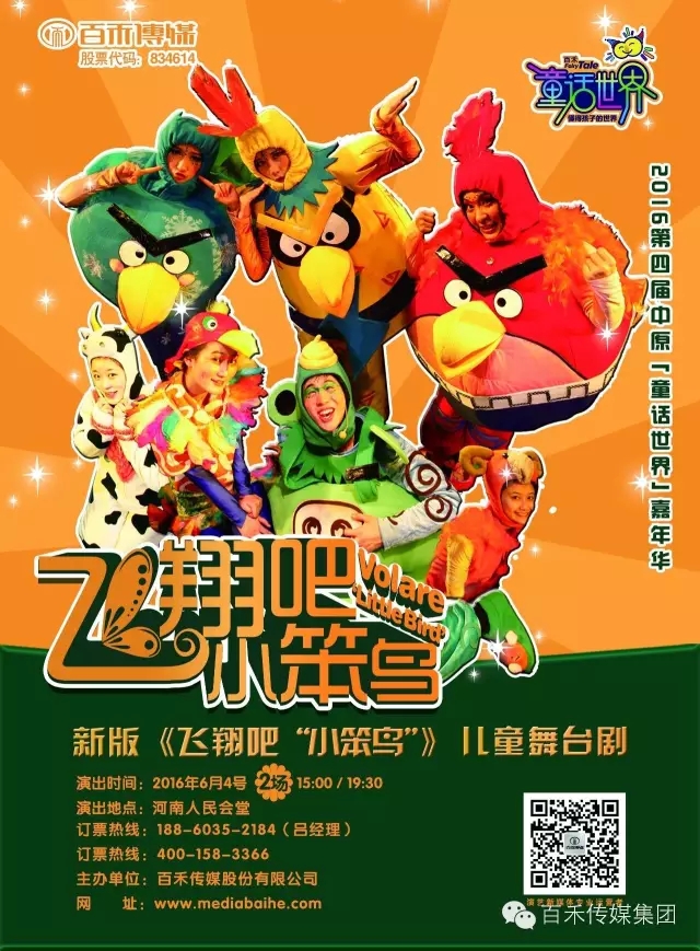 第四屆中原童話世界嘉年華之飛翔吧，小笨鳥