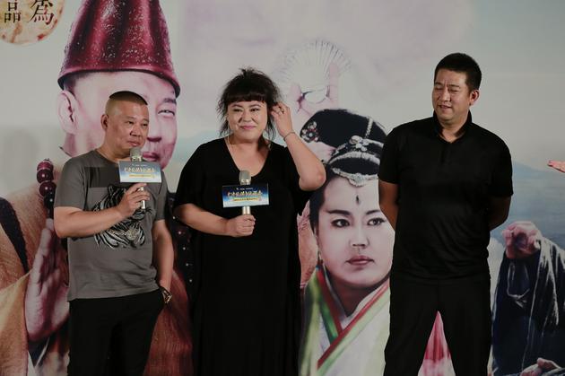 郭德綱、李菁菁、導(dǎo)演李大為