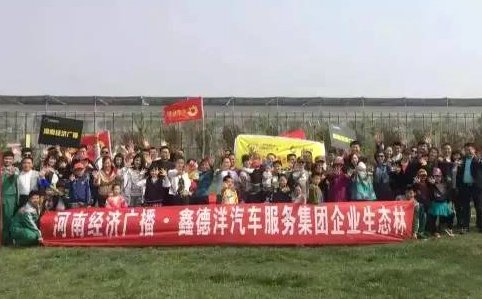 河南經(jīng)濟廣播生態(tài)林第一期開幕儀式