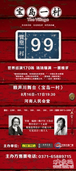 《寶島一村》海報(bào) 《寶島一村》海報(bào)