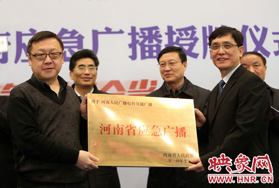 河南人民廣播電臺(tái)總編輯張大寶、河南人民廣播電臺(tái)交通廣播總監(jiān)楊樹峰接牌《河南省應(yīng)急廣播》。