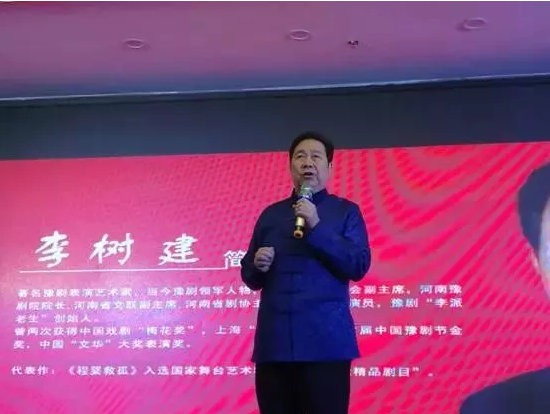 中國劇協(xié)副主席、河南豫劇院院長李樹建