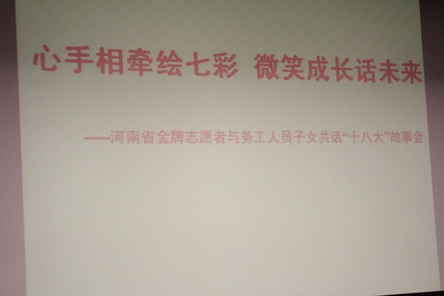 心手相牽繪七彩，微笑成長(zhǎng)話未來