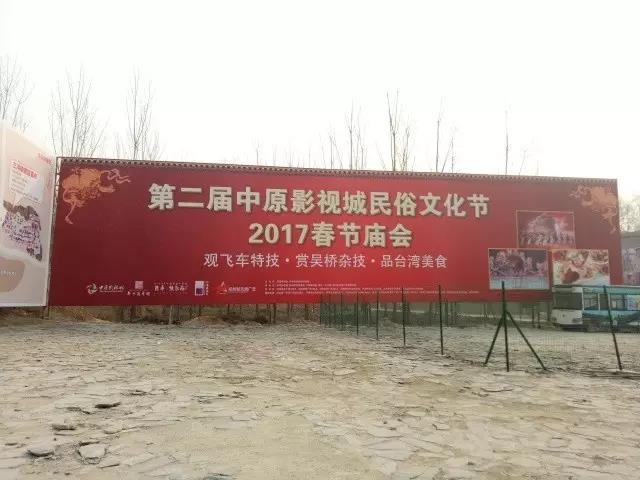 第二屆中原影視城民俗文化節(jié)：民俗聚中原 穿越過大年！