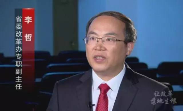 省委改革辦專職副主任 李哲 省委改革辦專職副主任 李哲