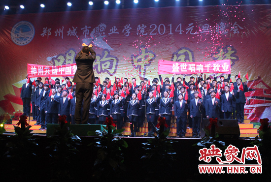 鄭州城市職業(yè)學(xué)院師生共唱《放飛吧，中國夢》