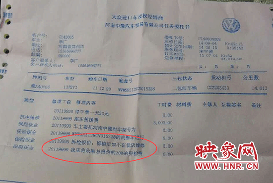 4S店文件顯示，車輛拆檢后若不在店內(nèi)修理，拆檢費(fèi)將按總報(bào)價(jià)的20%進(jìn)行收取