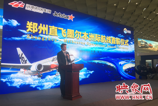 鄭州直飛墨爾本洲際航線首航儀式現(xiàn)場 鄭州直飛墨爾本洲際航線首航儀式現(xiàn)場