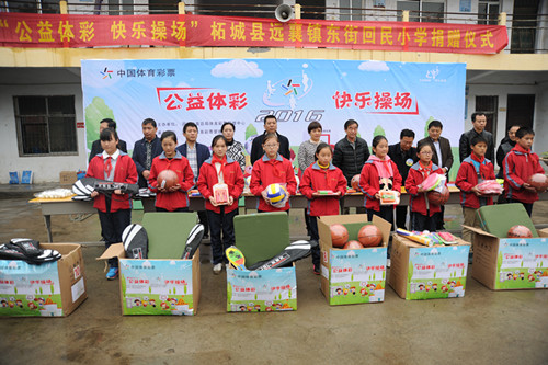 2016“公益體彩 快樂操場”商丘市柘城縣遠(yuǎn)襄鎮(zhèn)東街回民小學(xué)捐贈活動 2016“公益體彩 快樂操場”商丘市柘城縣遠(yuǎn)襄鎮(zhèn)東街回民小學(xué)捐贈活動