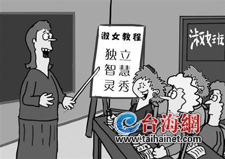 　　福建一中學開“淑女班”遭質(zhì)疑 學校稱不會停辦 　