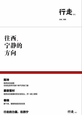 陳坤首次擔當出品人的《往西，寧靜的方向》