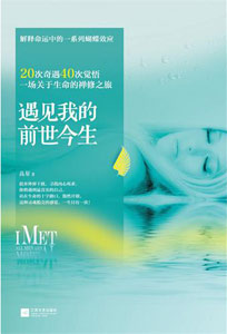 《遇見(jiàn)我的前世今生》 《遇見(jiàn)我的前世今生》