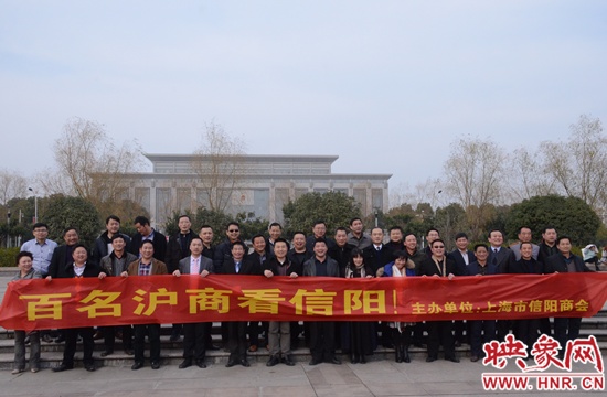 百名滬商看信陽活動圓滿成功 百名滬商看信陽活動圓滿成功