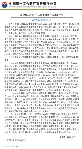 圖為官網(wǎng)截圖。（來源：茅臺集團網(wǎng)站）