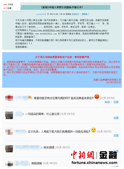 網(wǎng)友吐槽中國(guó)人壽客戶信息泄露 專(zhuān)家:可追責(zé)