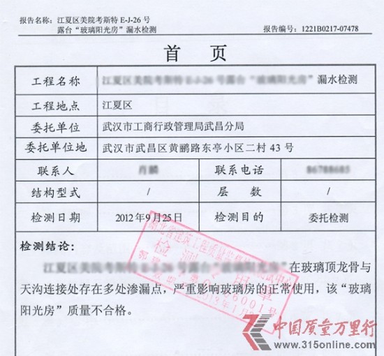 百安居銷售陽光房嚴重漏水維修六次未解決 百安居銷售陽光房嚴重漏水維修六次未解決