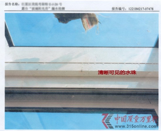 百安居銷售陽光房嚴重漏水維修六次未解決 百安居銷售陽光房嚴重漏水維修六次未解決