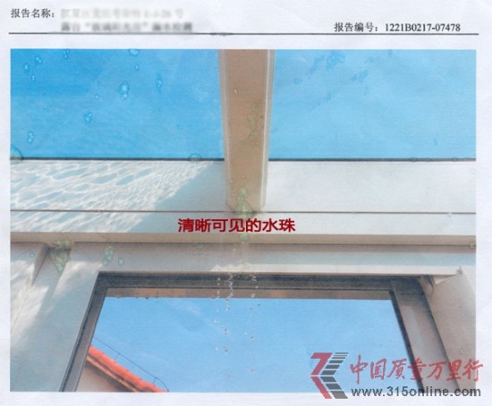 百安居銷售陽光房嚴重漏水維修六次未解決 百安居銷售陽光房嚴重漏水維修六次未解決