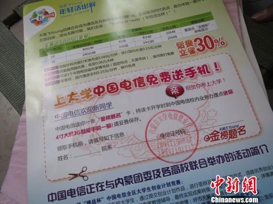 圖為與通知書一同郵寄給王澤母睿的電信“金榜題名卡”。 白琥 攝