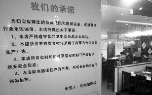 新街口一家火鍋店貼出了承諾書。