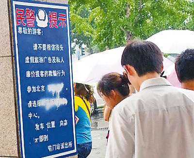 地鐵前門站出口處，警方提示牌被人特意涂抹。羅紫茜攝