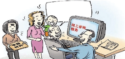 資料圖片 有了網(wǎng)上審批，咱老百姓辦事方便多了！