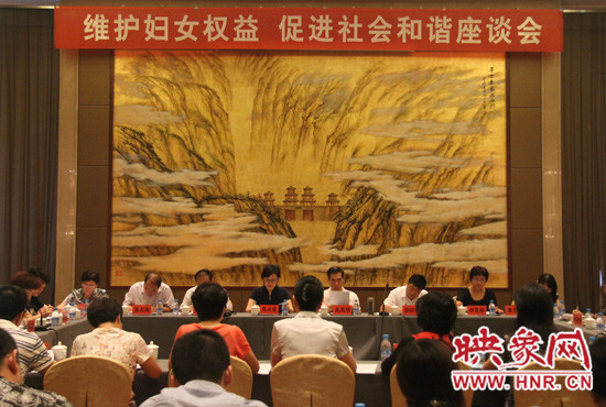 9月17日，“維護(hù)婦女權(quán)益 促進(jìn)社會(huì)和諧座談會(huì)”在三門峽召開。
