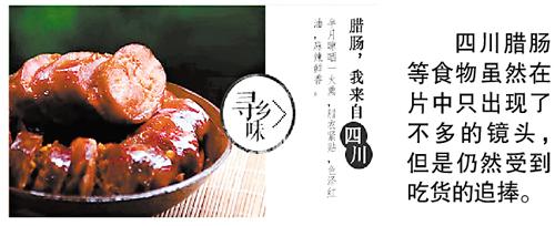 《舌尖2》美食帶動網(wǎng)購 網(wǎng)友邊看邊下單