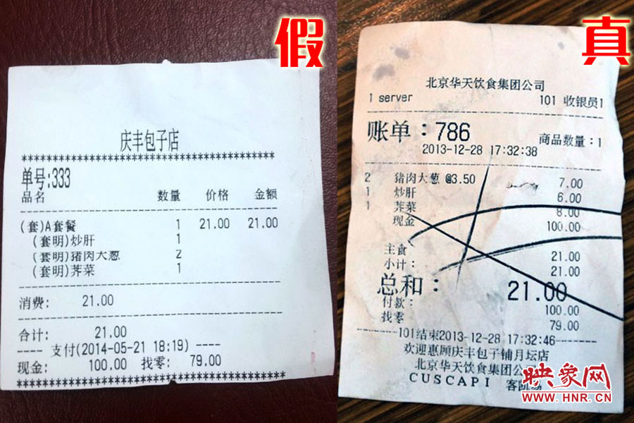 就餐小票也模仿得惟妙惟肖,只可惜,這是一家徹頭徹尾的山寨店。左為假,右為真。