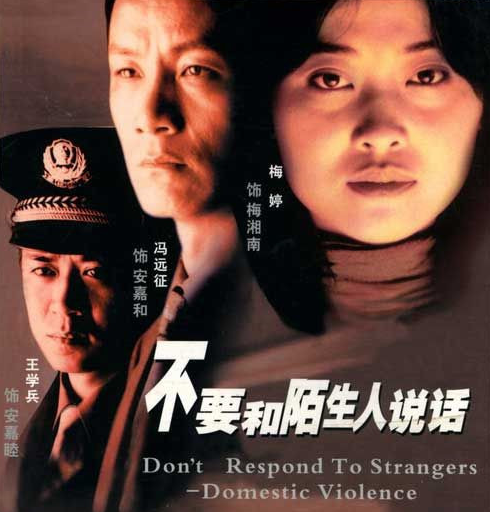 在《不要和陌生人說話》中扮演安嘉睦，是一名人民警察，充滿了正直感。