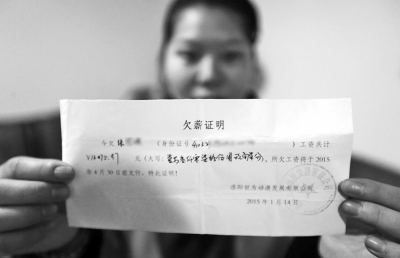 洛陽世為動漫給一名員工打的欠條上顯示，所欠工資會于2015年4月30日前支付。