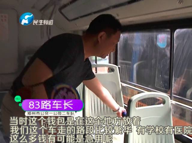 3800元現(xiàn)金遺落公交 車長尋失主多人冒領