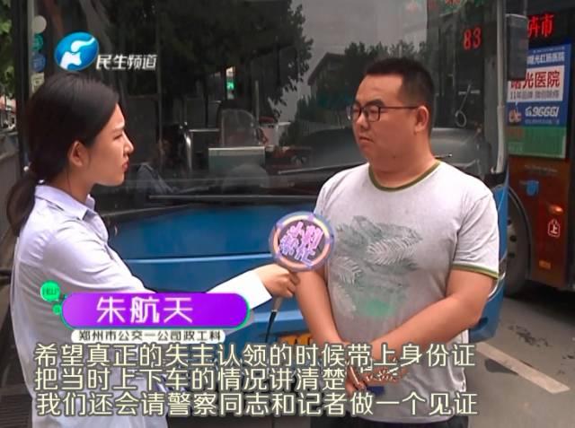 3800元現(xiàn)金遺落公交 車長尋失主多人冒領