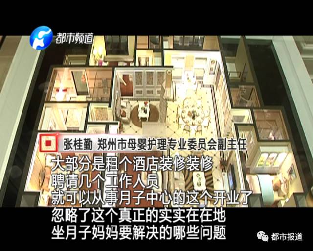 月子中心誰來監(jiān)管？記者調(diào)查發(fā)現(xiàn)行業(yè)規(guī)范缺失