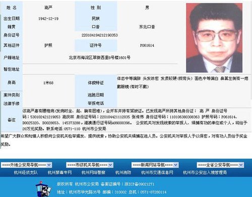 近年多戶口事件盤(pán)點(diǎn)：原云南省委書(shū)記3個(gè)身份證
