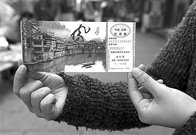 16日，游客展示鳳凰景區(qū)門票。