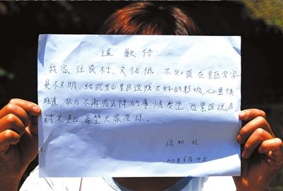 14日，“中國(guó)最強(qiáng)到此一游”當(dāng)事人閆秋玲展示自己寫(xiě)的道歉信。圖/東方IC