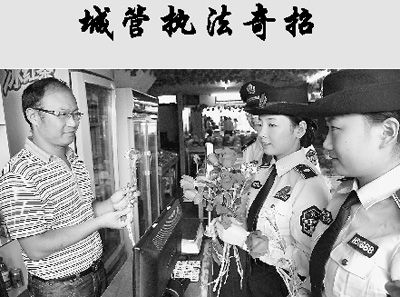 “獻(xiàn)花執(zhí)法”。