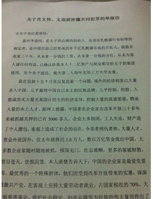 太子奶案再爆黑幕 李途純實名舉報原株洲副市長肖文偉 太子奶案再爆黑幕 李途純實名舉報原株洲副市長肖文偉