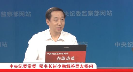 中央紀(jì)委常委、秘書長 崔少鵬