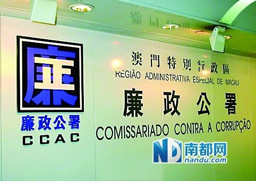  澳門(mén)特區(qū)廉政公署。(資料圖)