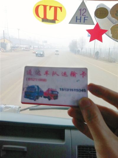 12月8日，遷西司機(jī)張?zhí)镘嚿系摹败囮?duì)”聯(lián)系卡，貨車前風(fēng)擋上，還貼有“TD”和“HF”字樣的“保護(hù)牌”。他說這都是向當(dāng)?shù)亍败囮?duì)”購買超載“保護(hù)牌”后獲得的標(biāo)志，治超人員見到“保護(hù)牌”后，就會(huì)放行。