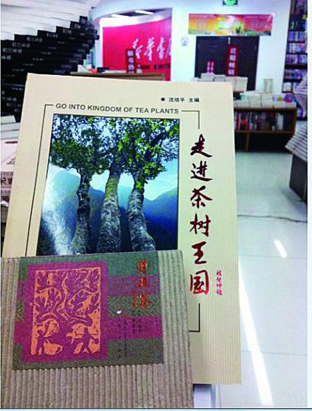 今天上午，記者在普洱市振興大道上的新華書店內(nèi)發(fā)現(xiàn)，沈培平主編的《走進(jìn)茶樹王國》、《普洱茶連環(huán)畫》兩種書還在售