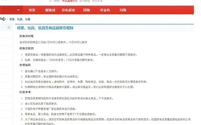 在某購物網(wǎng)站單個商品頁面上，“支持7天無理由退貨”提示位置并不醒目。網(wǎng)絡(luò)截圖