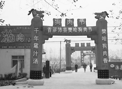 2007年，沛縣舉辦首屆狗肉節(jié)。資料圖片