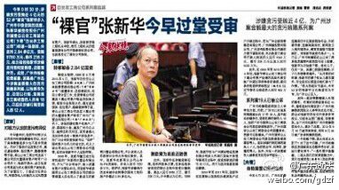 以張新華為首，目前以行賄、受賄罪名立案?jìng)刹榈娜藛T有18人