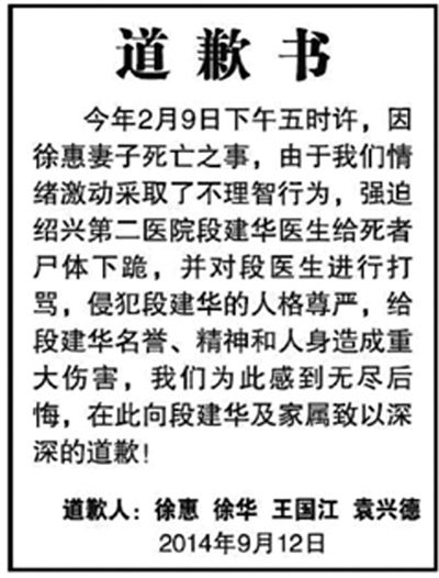 　9月12日，行兇者家屬登報道歉(左圖)。受訪者供圖